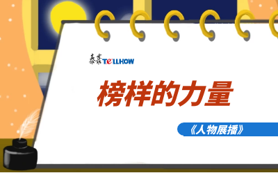 【人物展播】员工专访，从不同角度发现优秀（二）