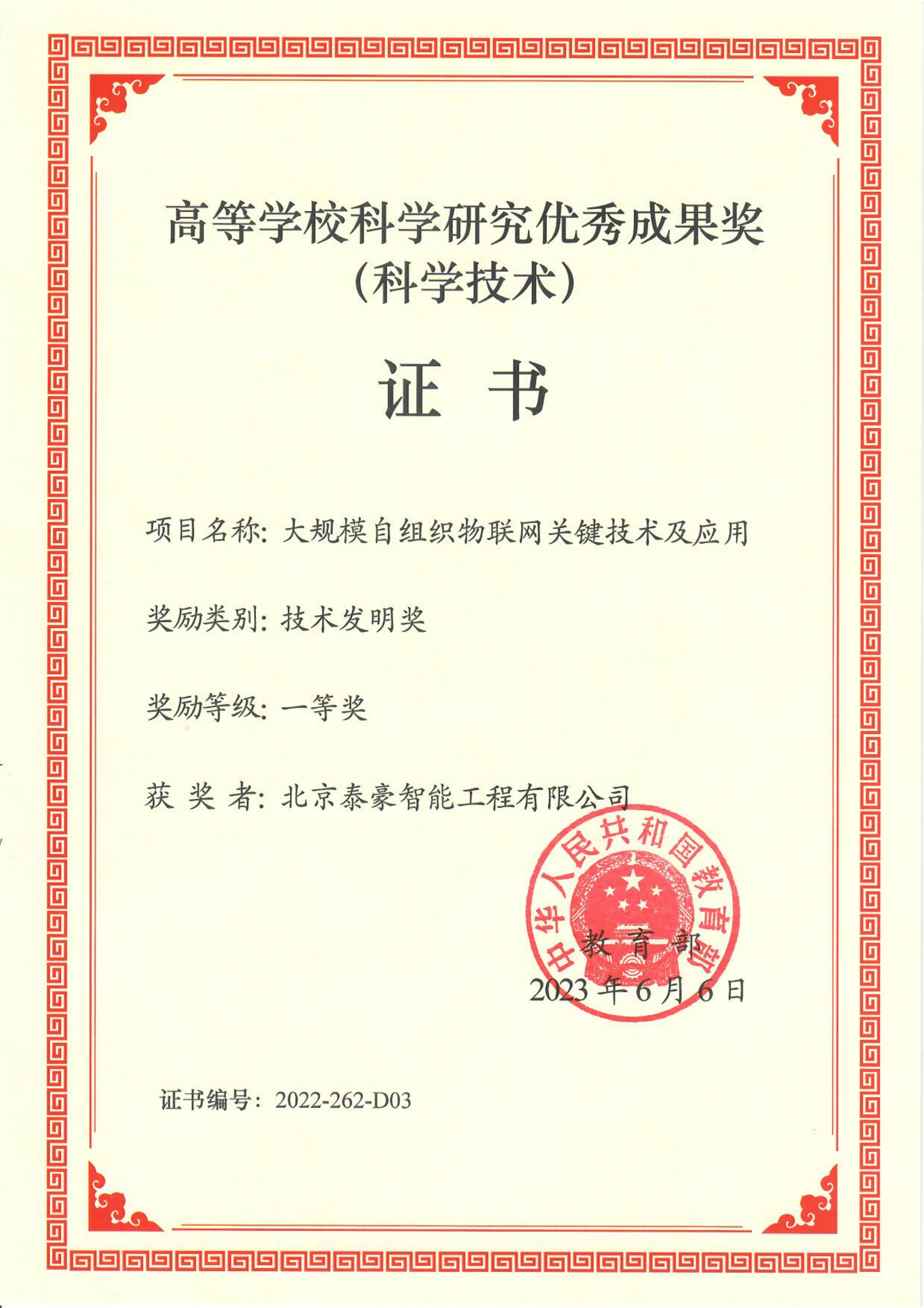 教育部一等奖.png