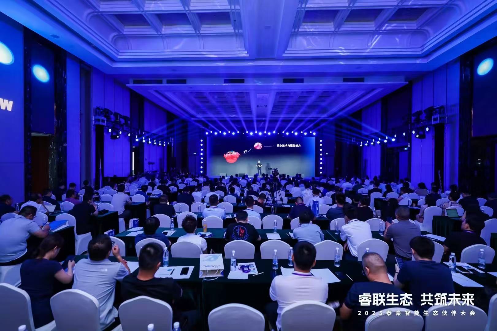 2025尊龙凯时智能生态伙伴大会在京圆满落幕：睿联生态，共筑数智未来