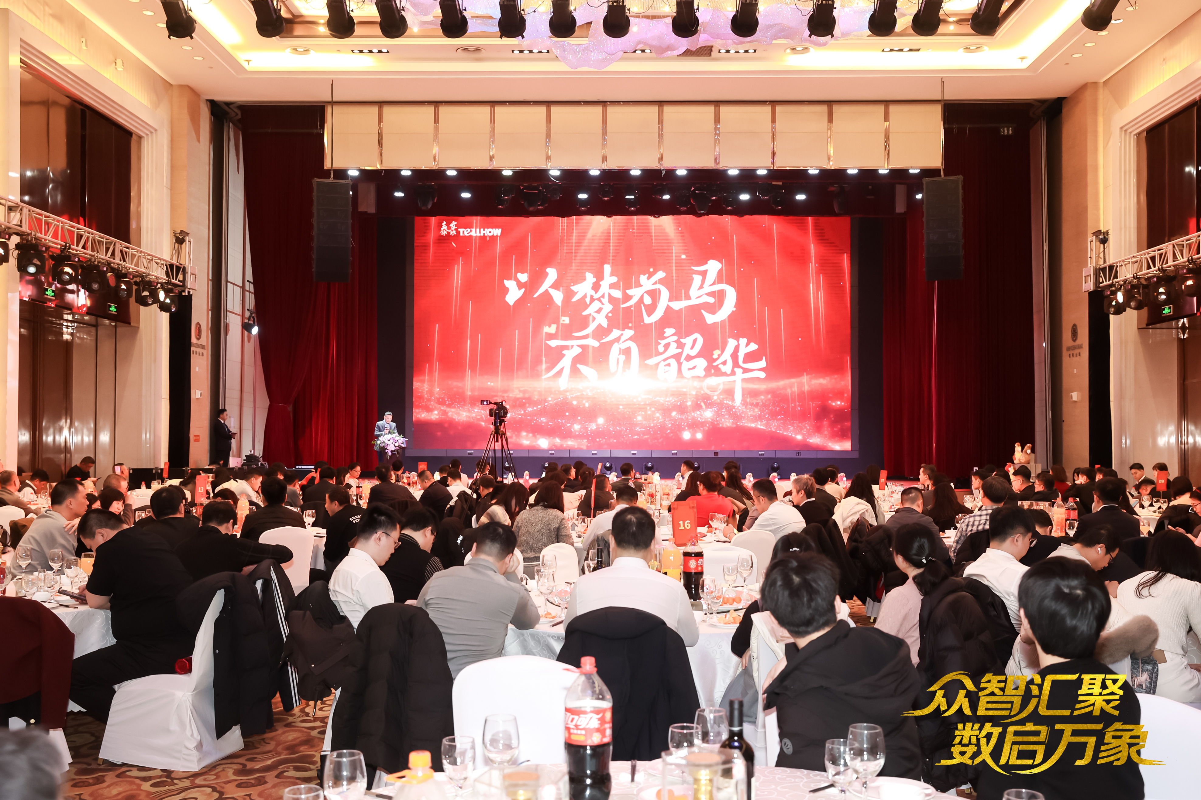 北京尊龙凯时2026员工大会：以“数”为擎，迈向新阶段